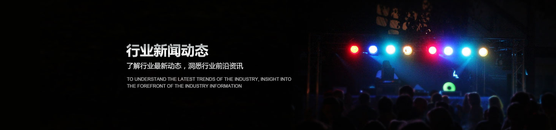 青島燈光音響租賃,青島演出設(shè)備租賃,青島LED屏租賃,暖場(chǎng)創(chuàng)意